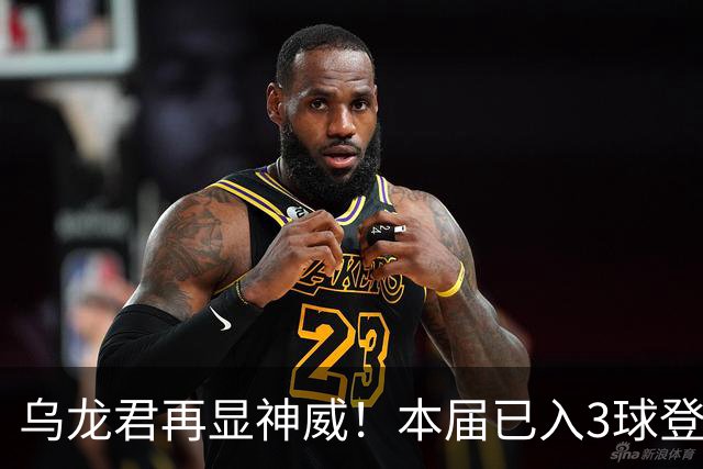 乌龙君再显神威！本届已入3球登顶射手榜 超2022全届