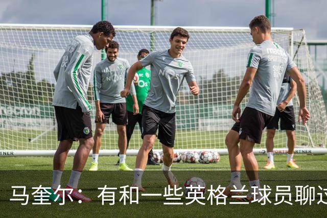 马奎尔：有和一些英格兰球员聊过，我祝愿他们在世界杯一切顺利