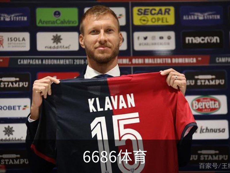 了解6686体育